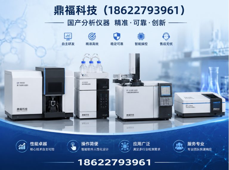 江岸区国产分析仪器展示图